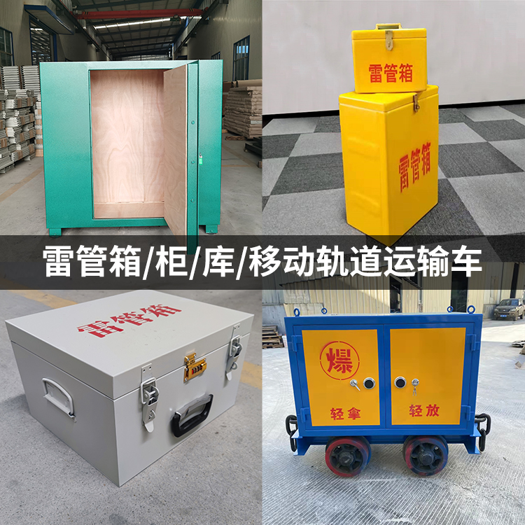 盘锦火工品存放箱的种类与核心优点全解析